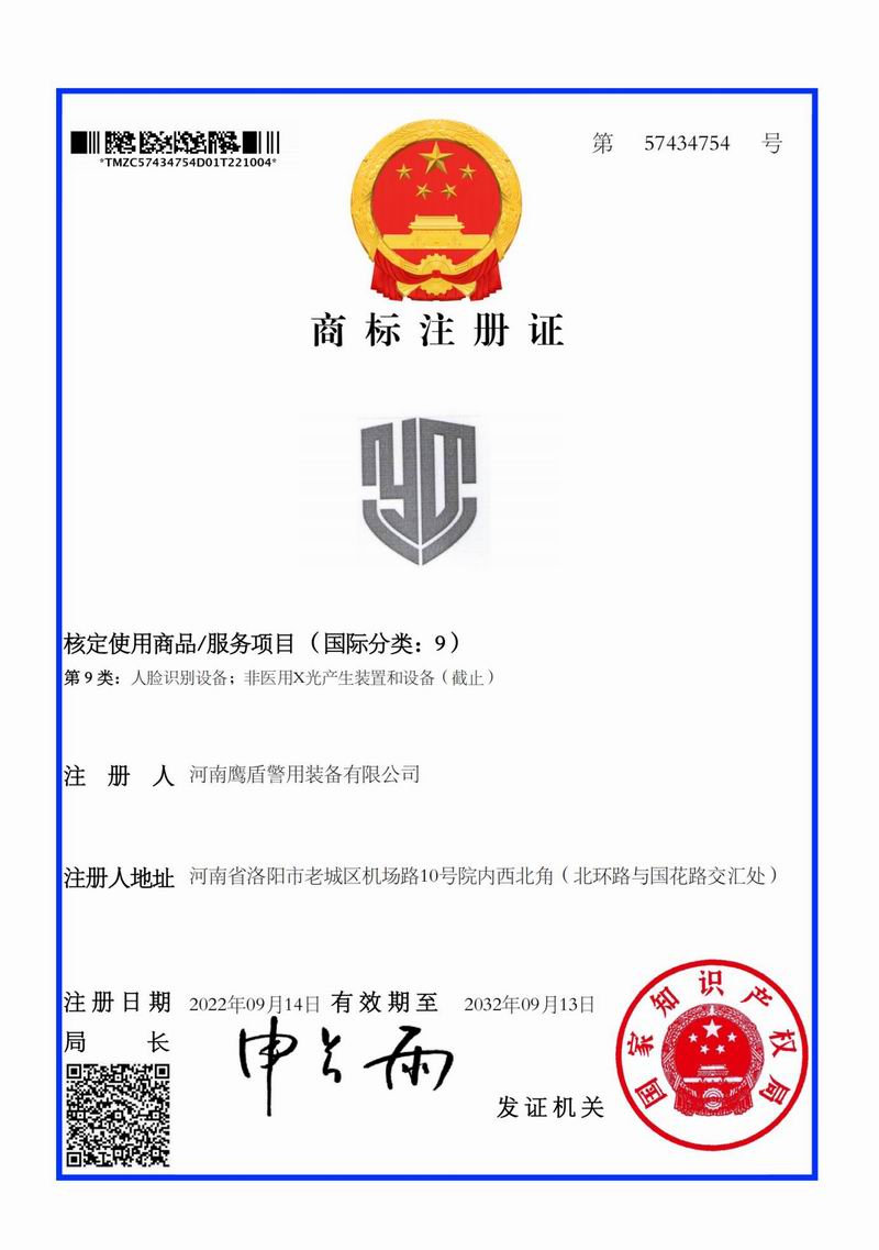 商标注册证书
