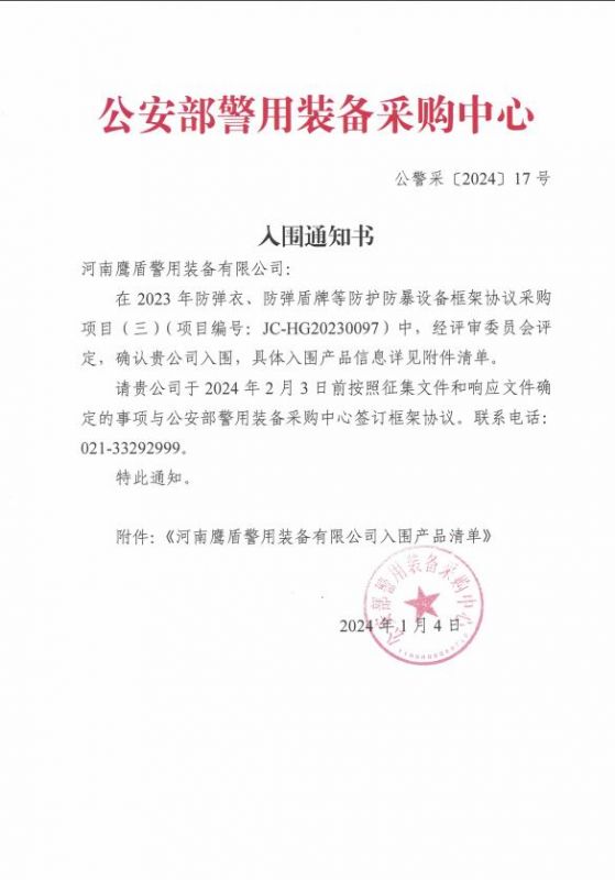 公安部入围通知书